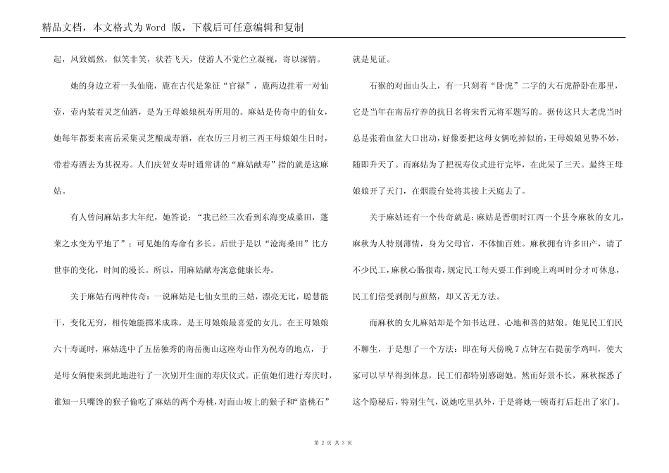 导游词之麻姑仙境_第2页