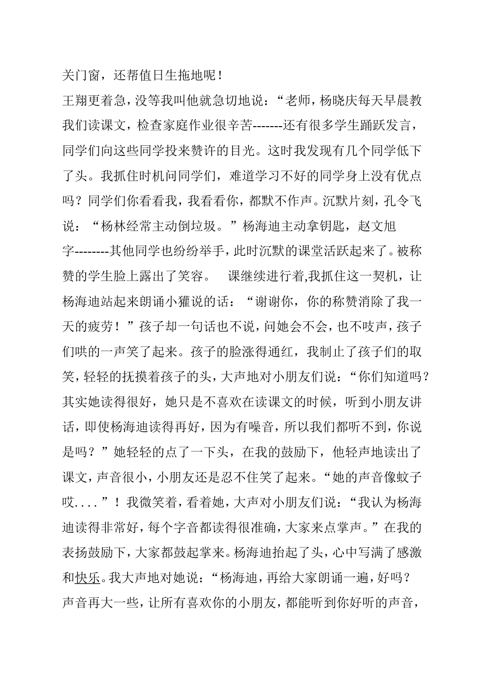 平淡如水的一句话产生意想不到的效果_第2页
