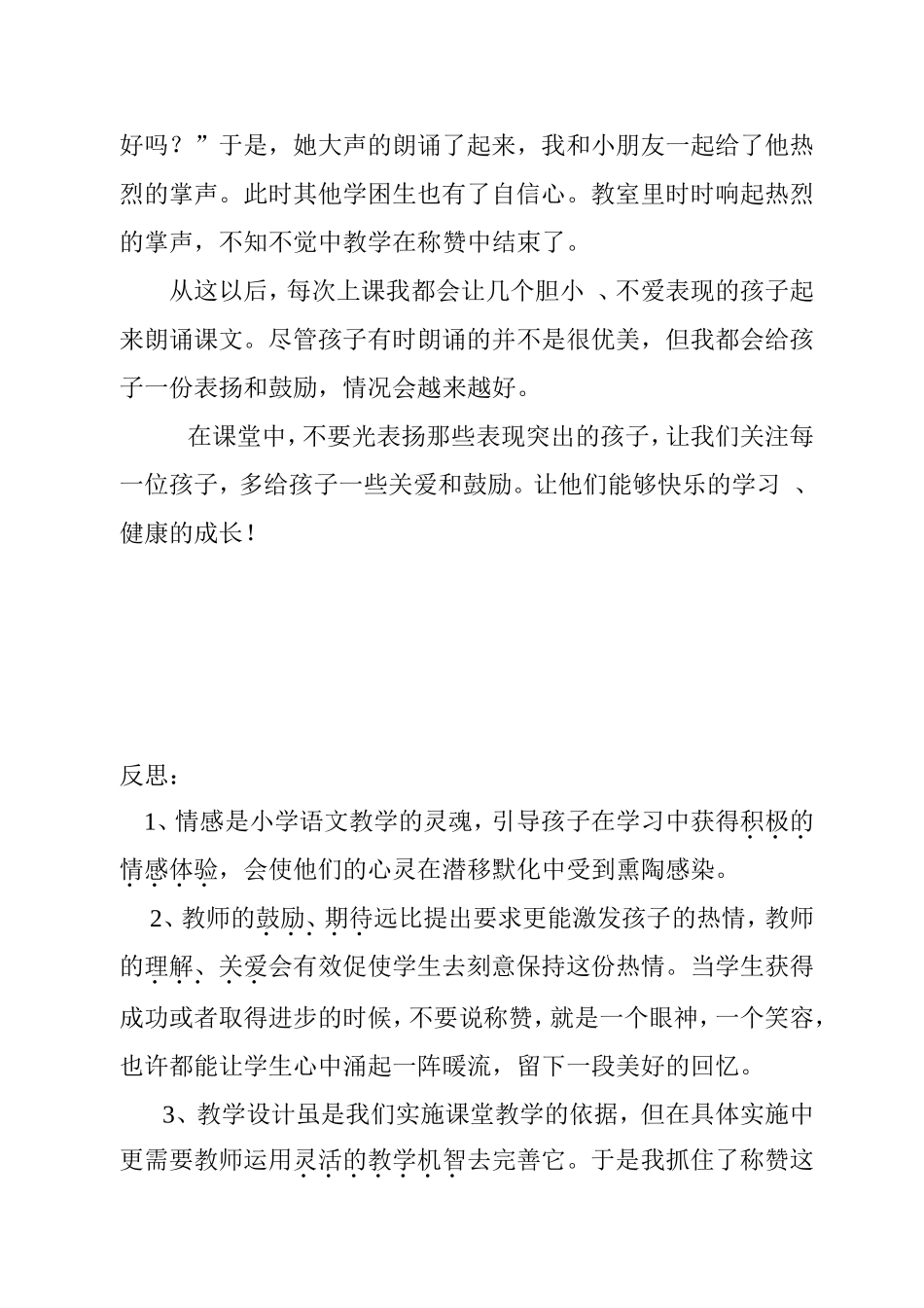 平淡如水的一句话产生意想不到的效果_第3页