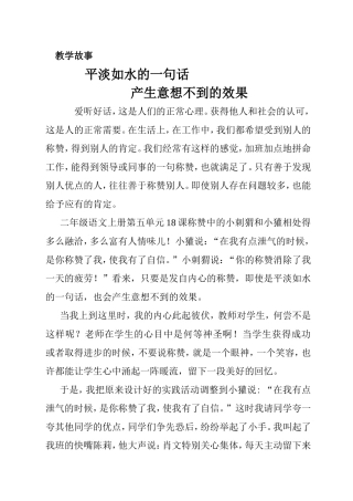 平淡如水的一句话产生意想不到的效果