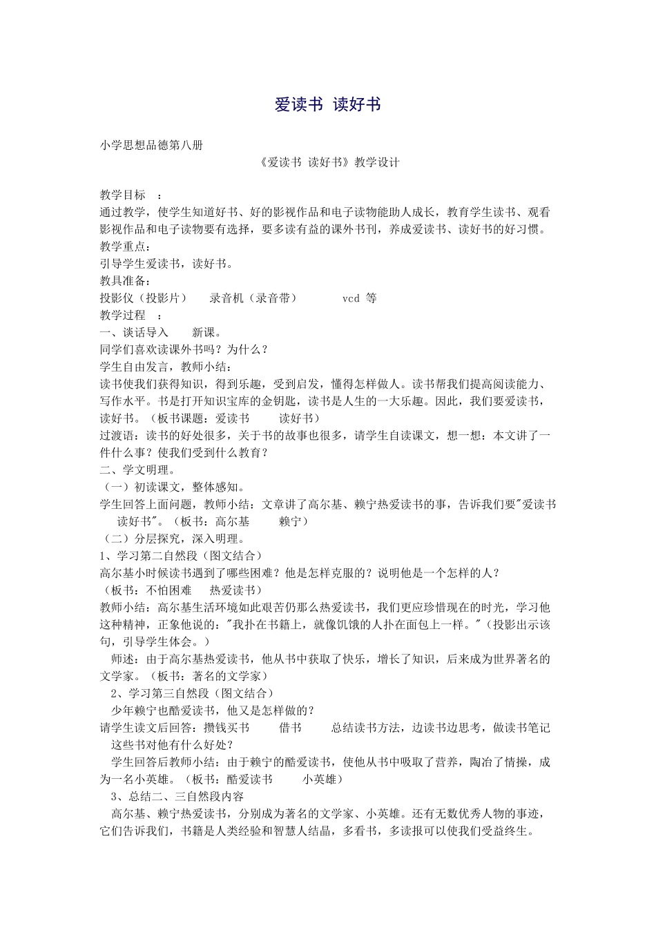 爱读书读好书_第1页