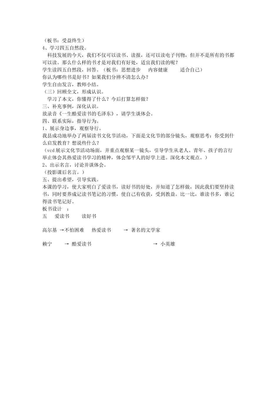 爱读书读好书_第2页