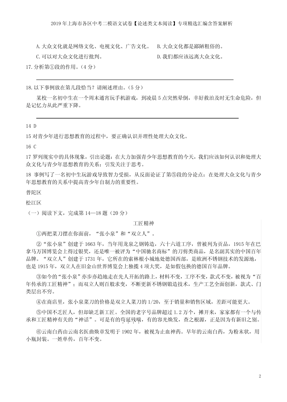 2019年上海市各区中考二模语文试卷【论述类文本阅读】专项精选汇编含答_第2页