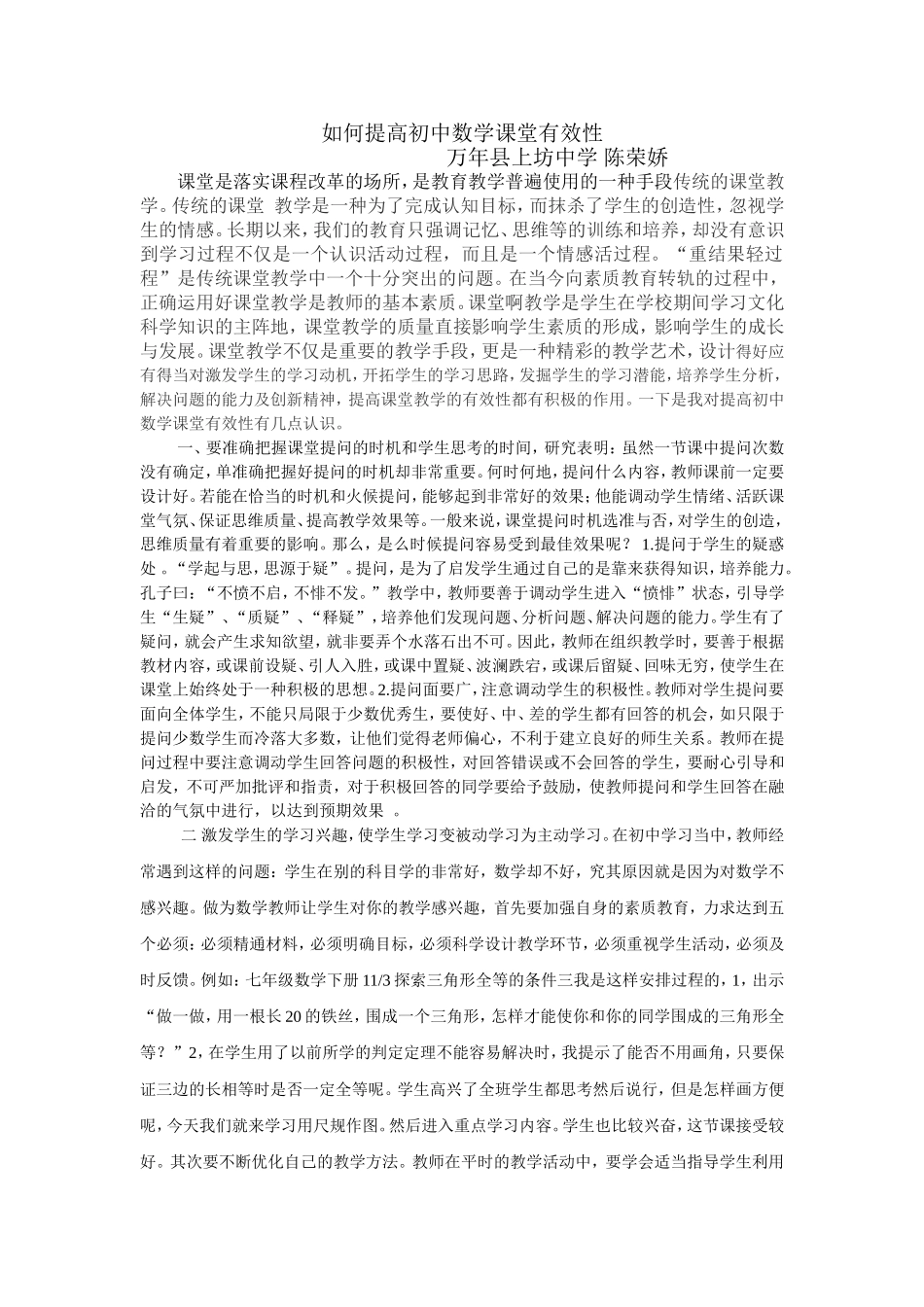 如何提高初中数学课堂有效性_第1页