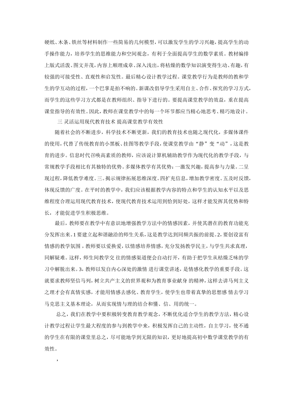 如何提高初中数学课堂有效性_第2页