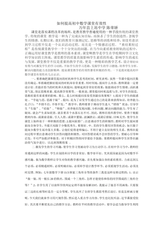 如何提高初中数学课堂有效性