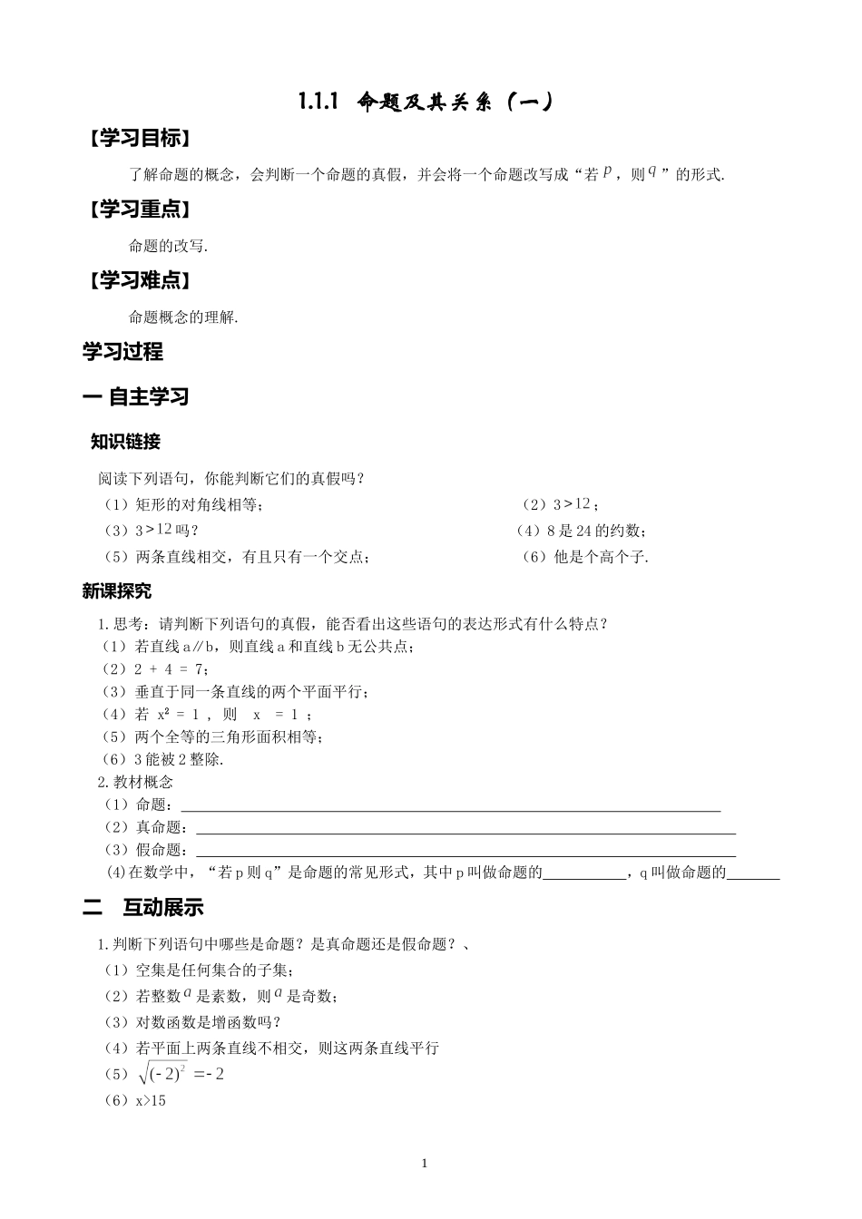 高中数学2-1导学案[来源：学优高考网3202560]_第1页