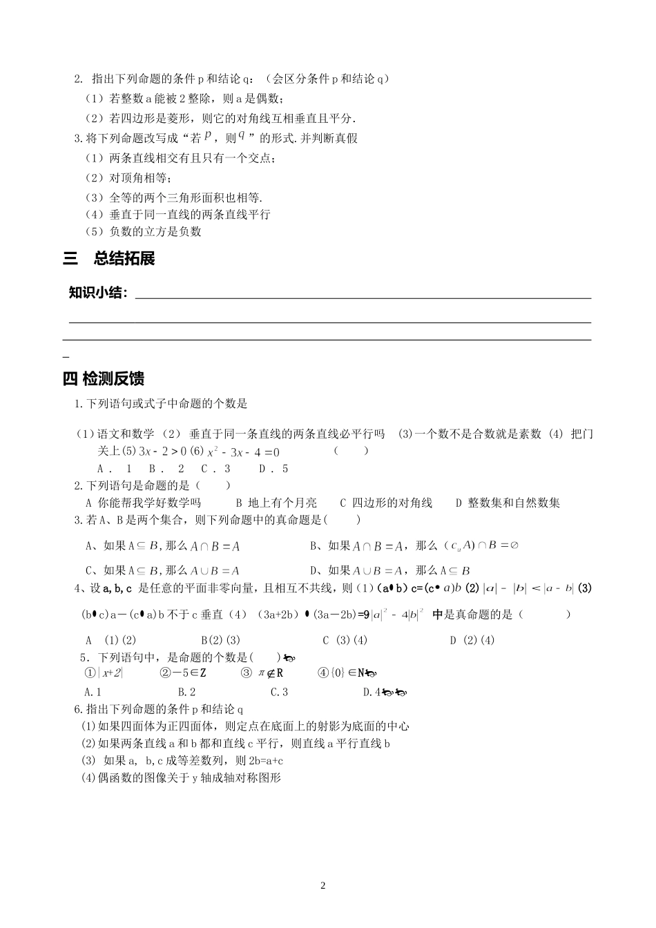 高中数学2-1导学案[来源：学优高考网3202560]_第2页