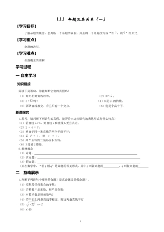 高中数学2-1导学案[来源：学优高考网3202560]