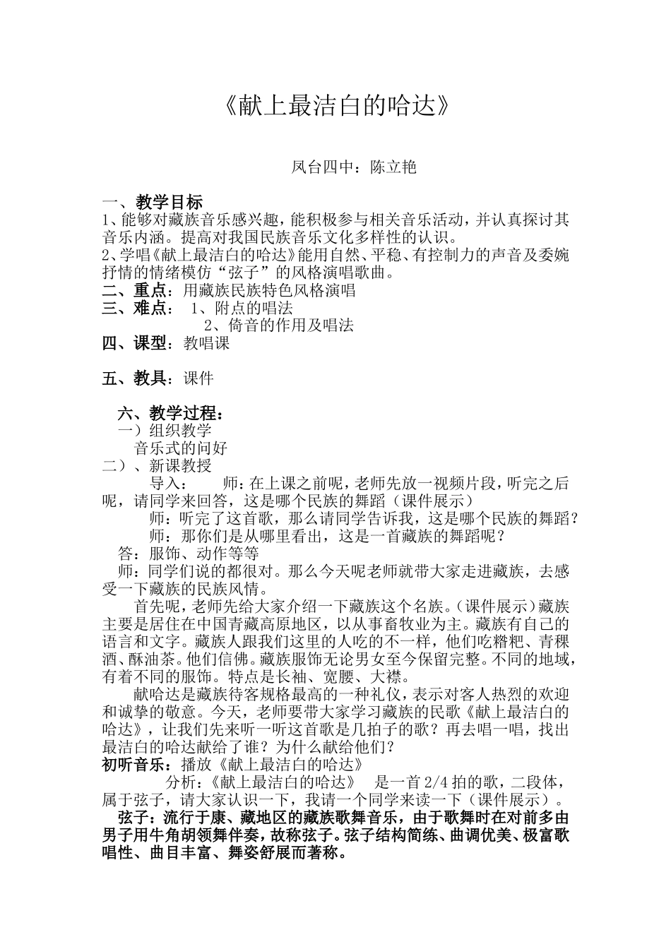 《献上最洁白的哈达》_第1页