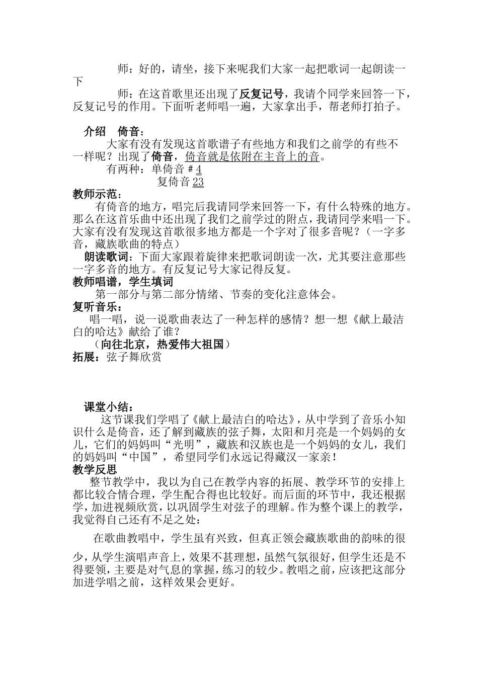 《献上最洁白的哈达》_第2页