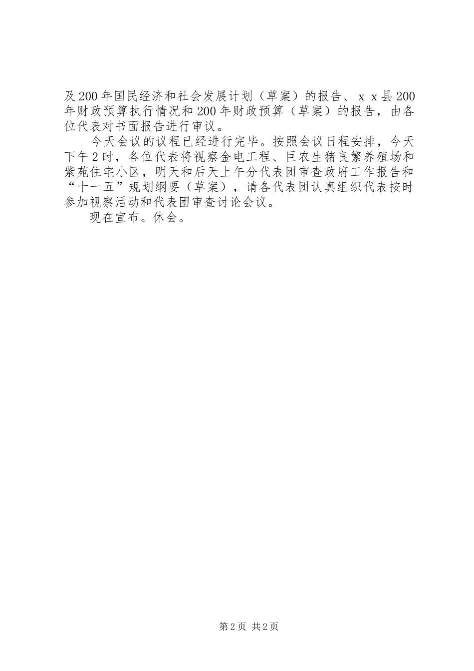 县人民代表大会第四次会议第一次全体会议主持词_第2页