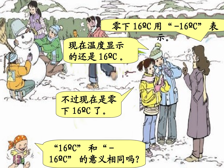 负数课件(13)_第3页