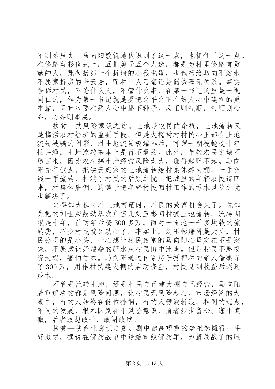 观《马向阳下乡记》心得体会有感_第2页