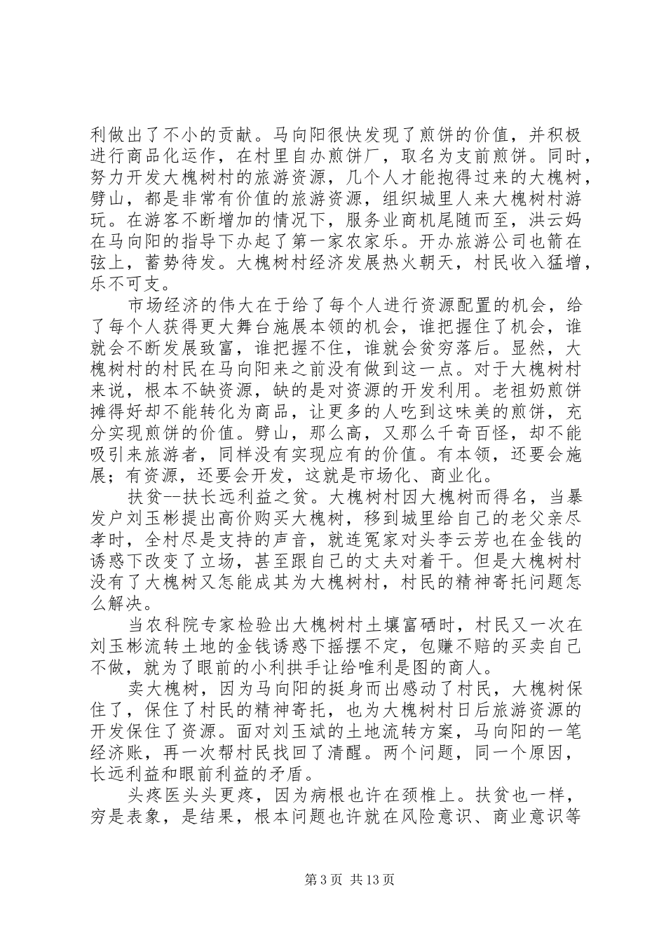 观《马向阳下乡记》心得体会有感_第3页