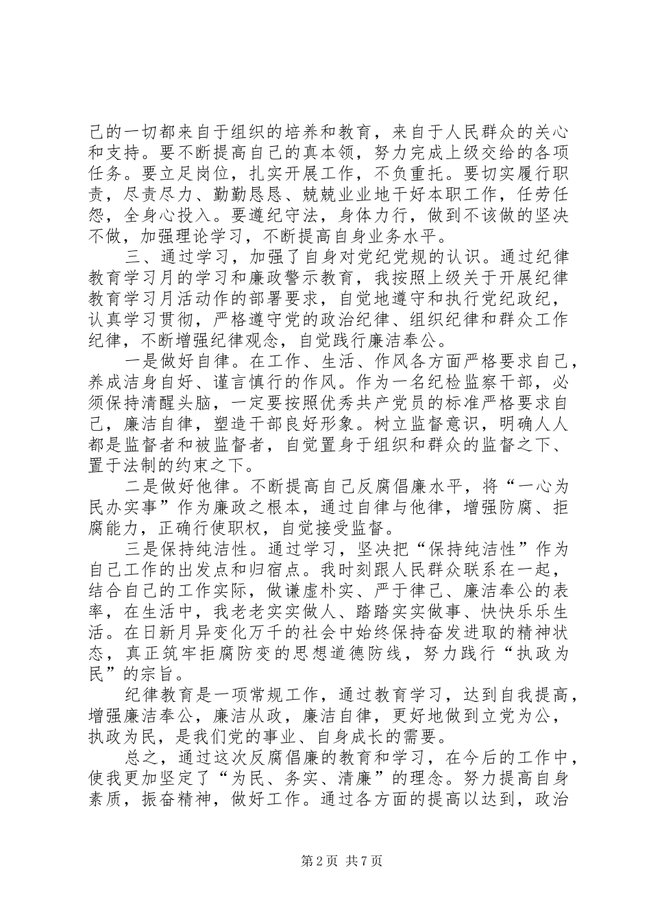 【纪律教育学习月心得体会_第2页