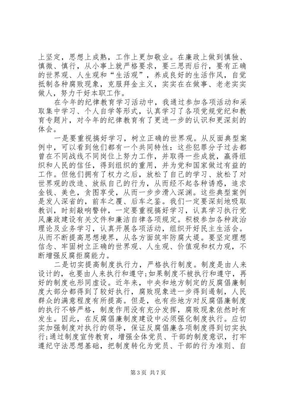 【纪律教育学习月心得体会_第3页