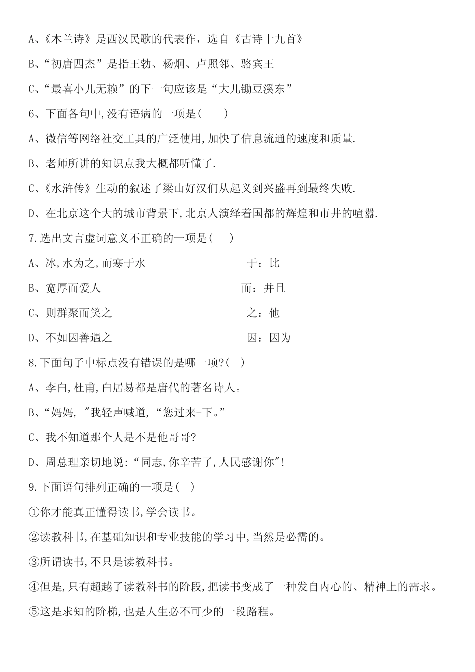 2022年单独招生文化考试语文卷(含答案) (1) _第2页