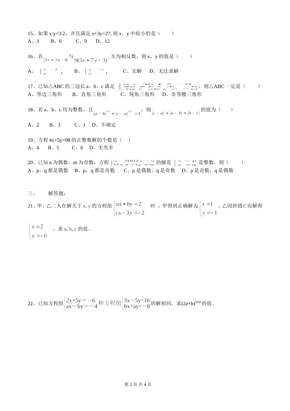 凤凰一中2011年秋季八年级数学方程与不等式竞赛辅导资料_第2页