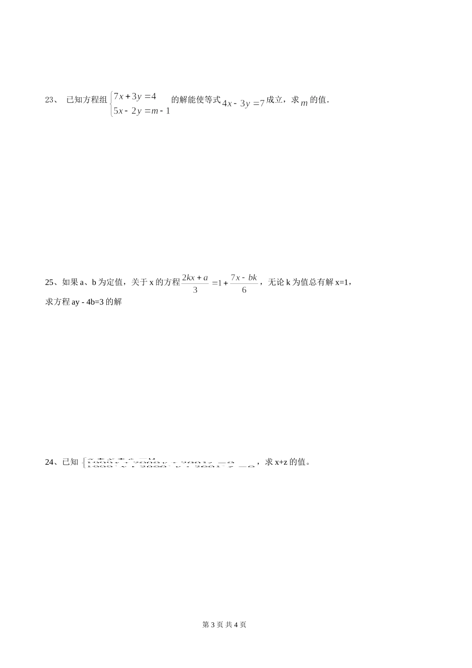 凤凰一中2011年秋季八年级数学方程与不等式竞赛辅导资料_第3页