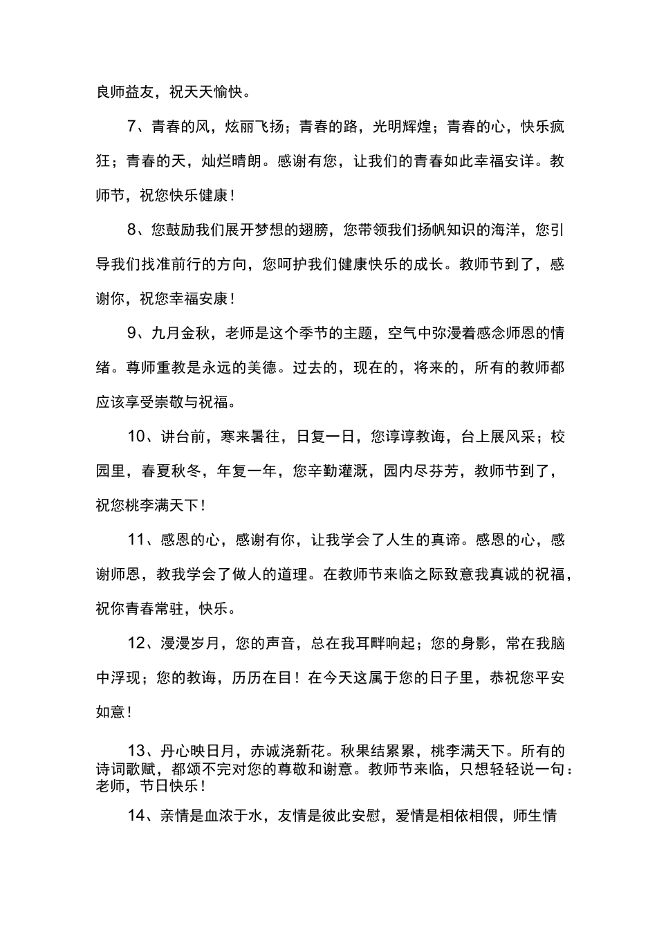 教师节祝福语长_第2页