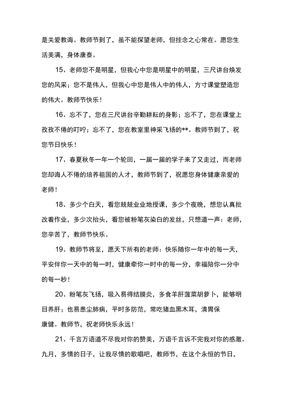 教师节祝福语长_第3页