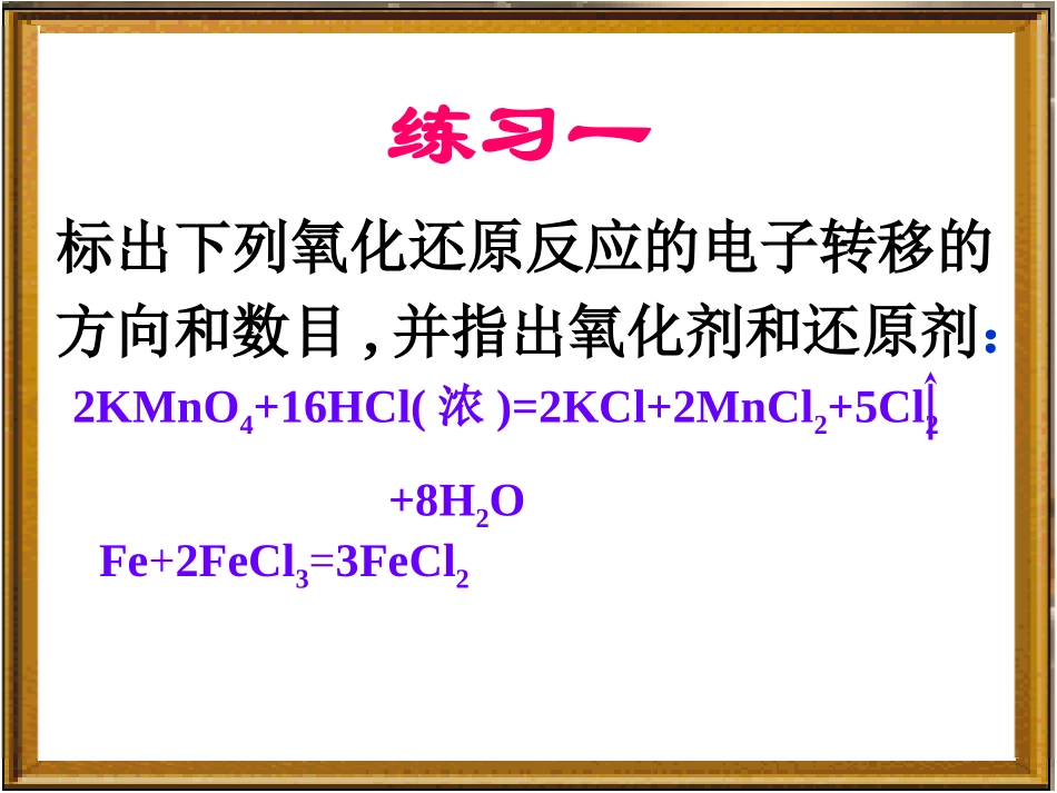 氧化还原反应方程式的配平_第3页