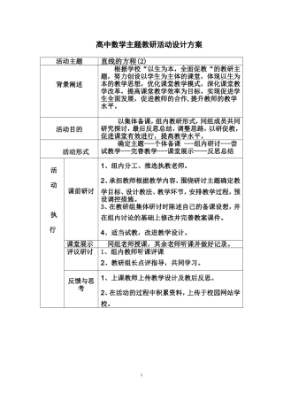 高中数学主题教研活动设计方案