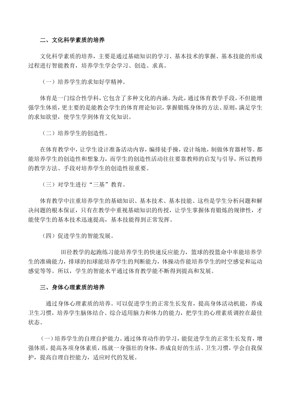 论体育教学中的素质教育[2]_第2页