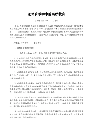 论体育教学中的素质教育[2]