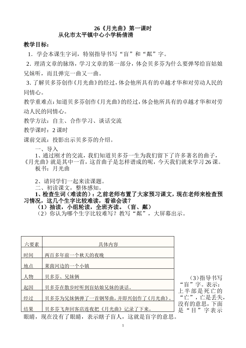 杨倩清月光曲教学设计67_第1页