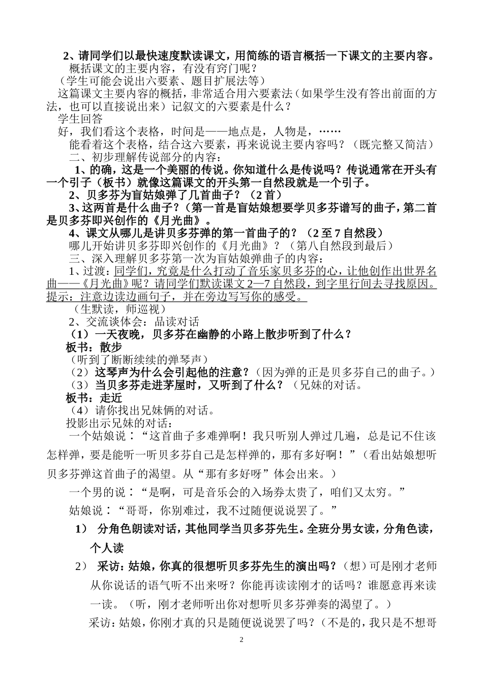 杨倩清月光曲教学设计67_第2页