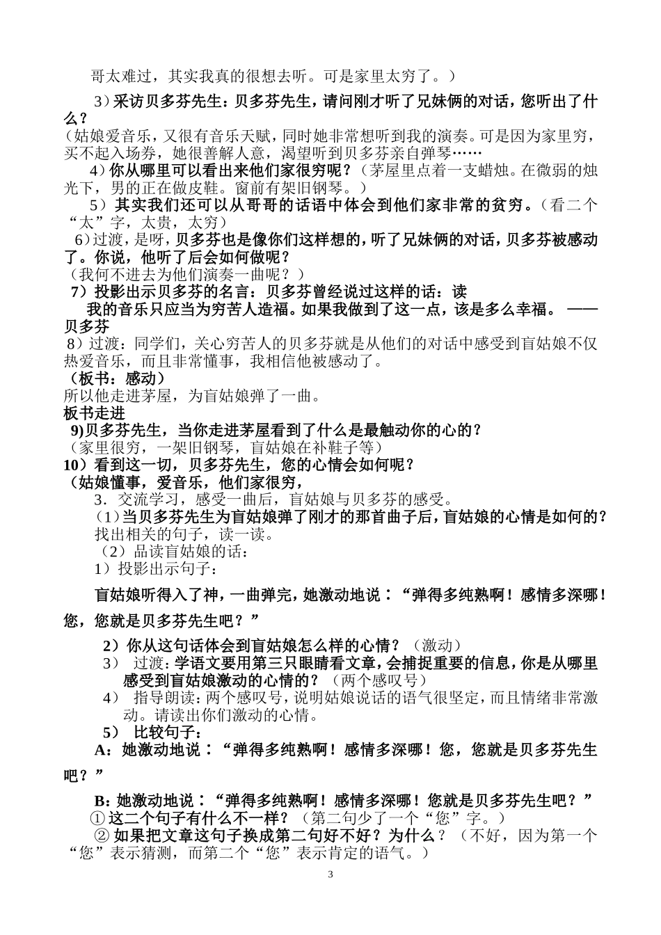 杨倩清月光曲教学设计67_第3页