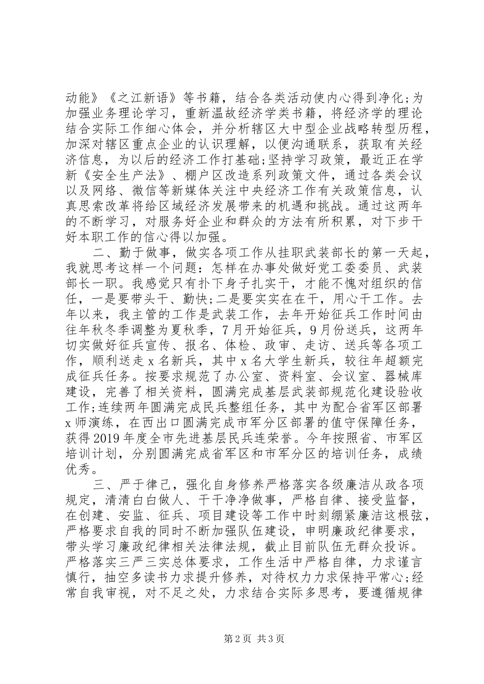 静下心神认真学撸起袖子扎实干-干部心得体会_第2页