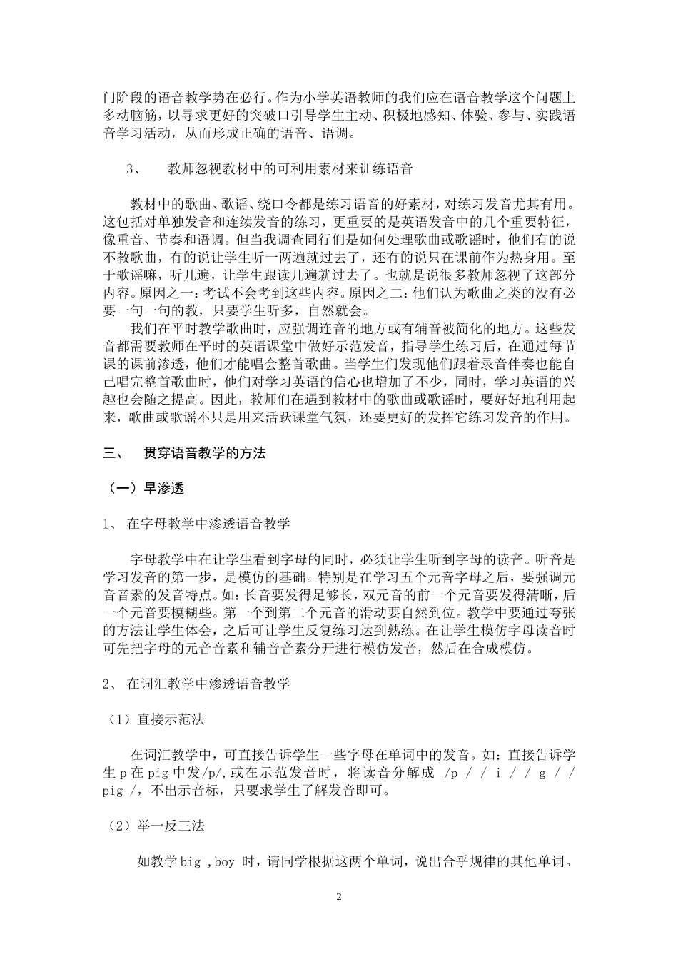 谈谈小学英语课堂中的语音教学_第2页