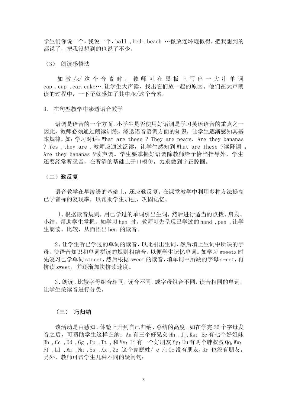 谈谈小学英语课堂中的语音教学_第3页
