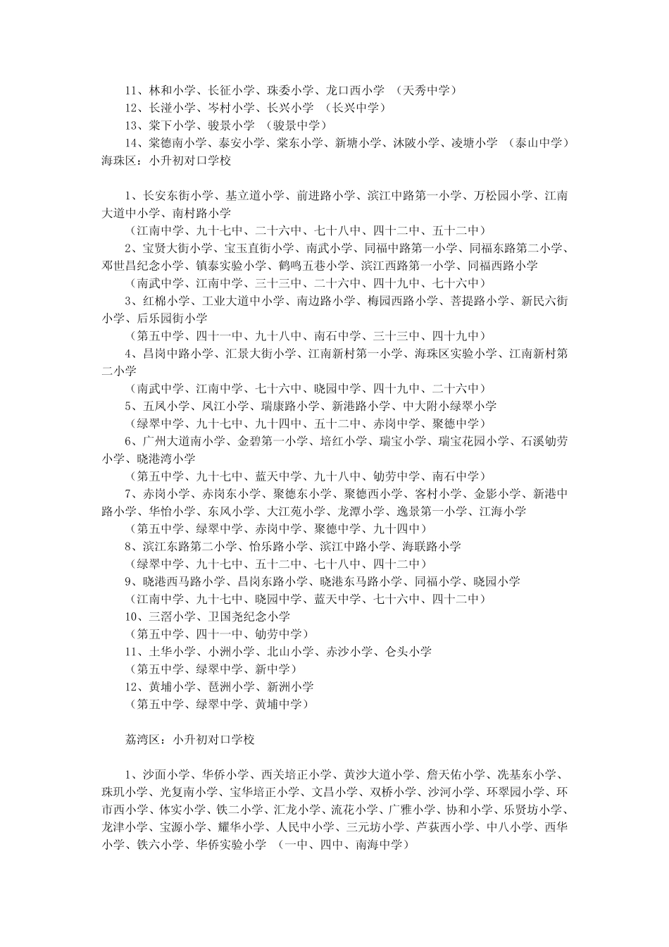 广州小学对口中学及排名 _第2页