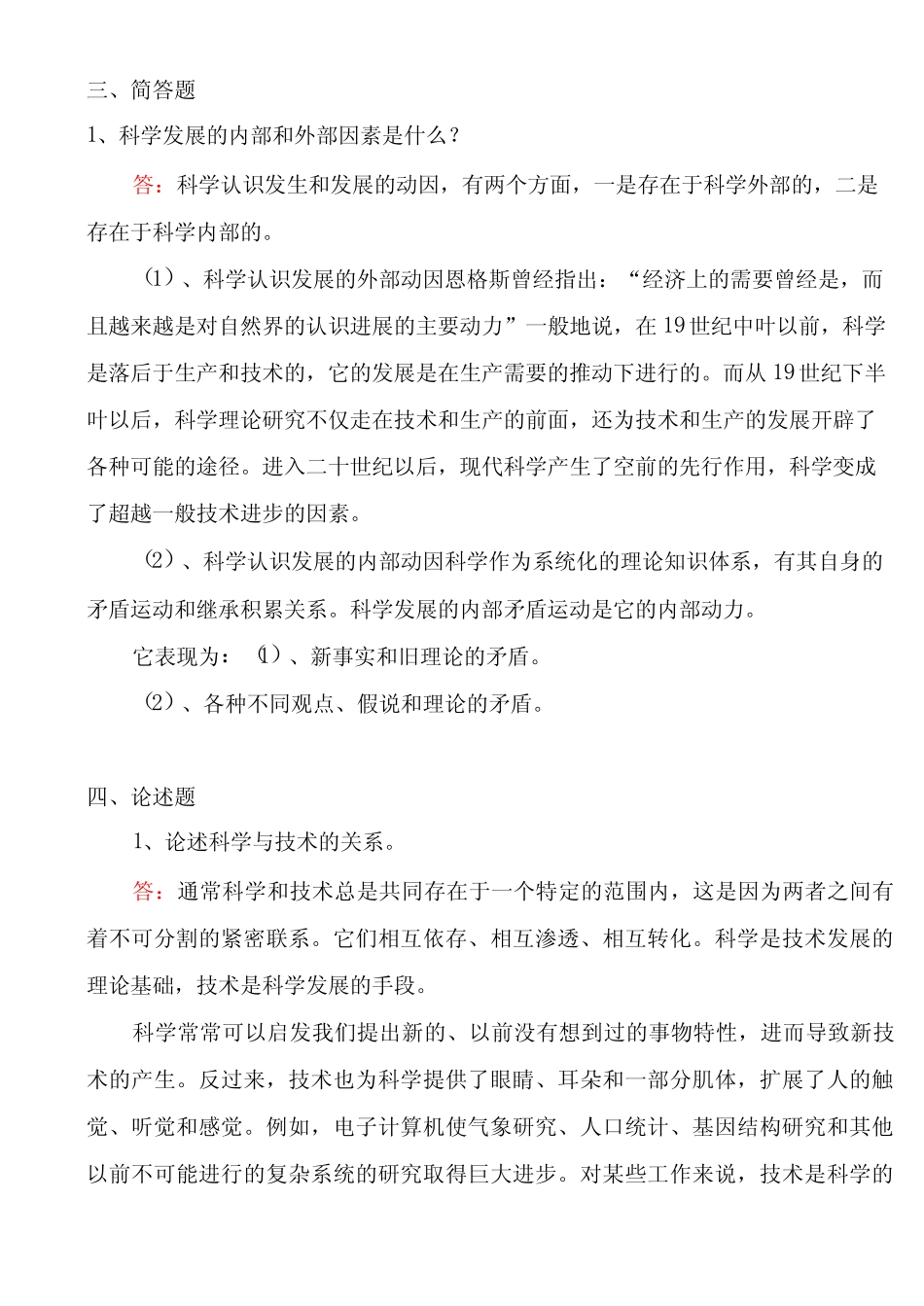 国家开放大学形成性考核《科学与技术》形考任务1试题及答案 _第2页