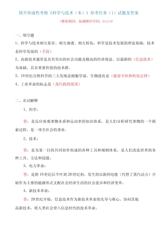 国家开放大学形成性考核《科学与技术》形考任务1试题及答案 