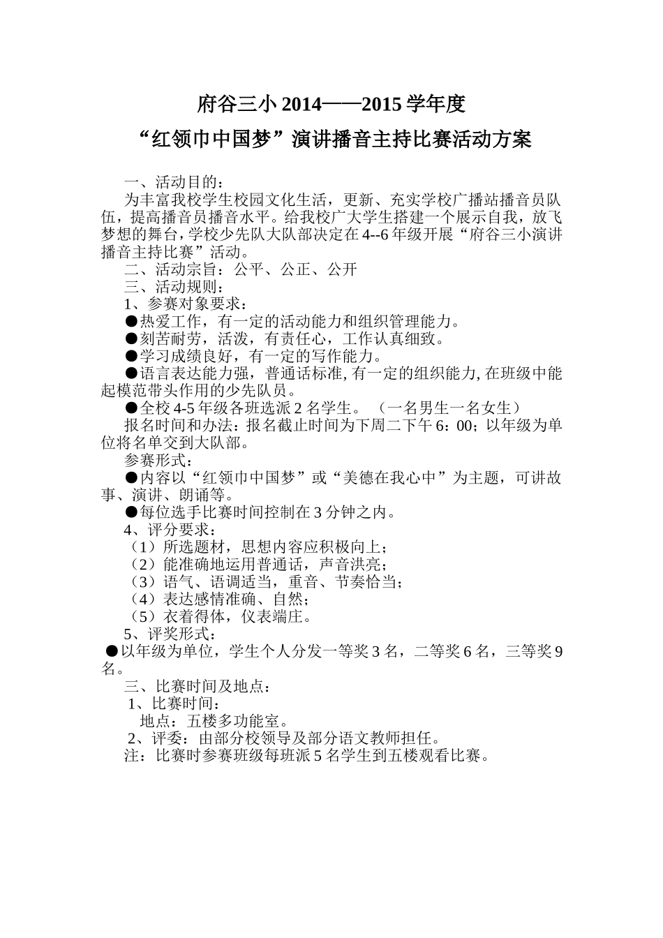 播音员选拔赛_第1页