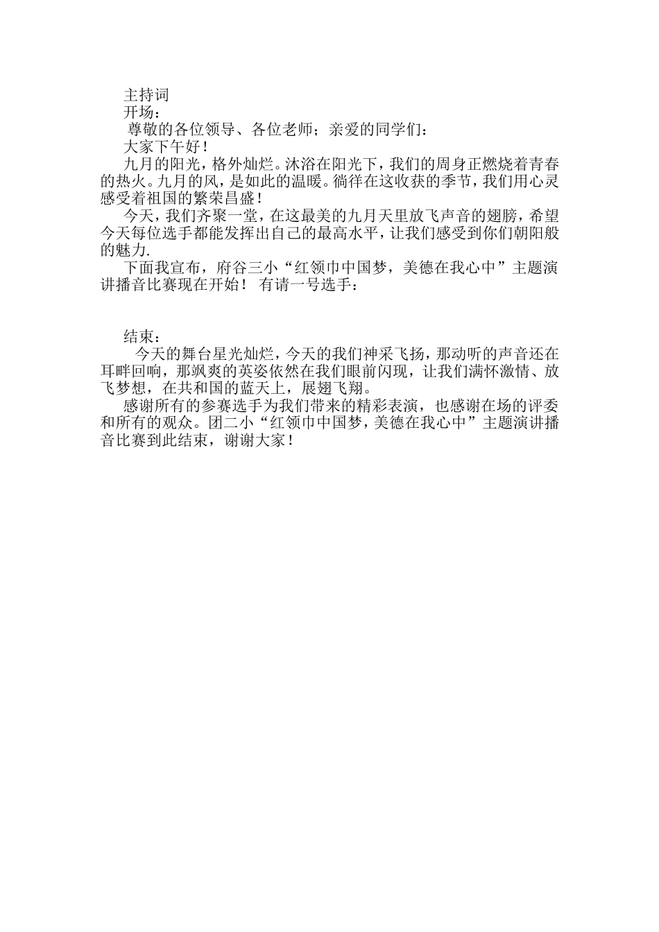 播音员选拔赛_第3页