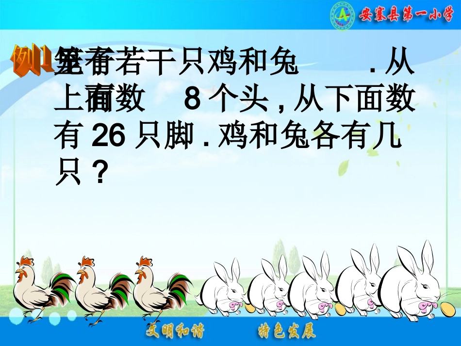 鸡兔同笼——王向彬_第3页