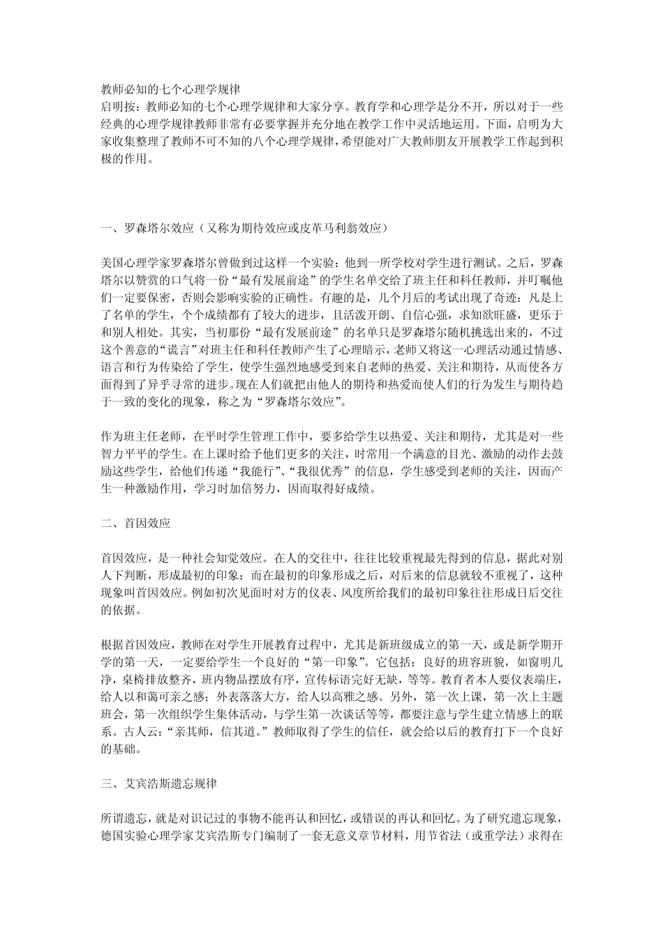 教师必知的心理学效应 _第1页