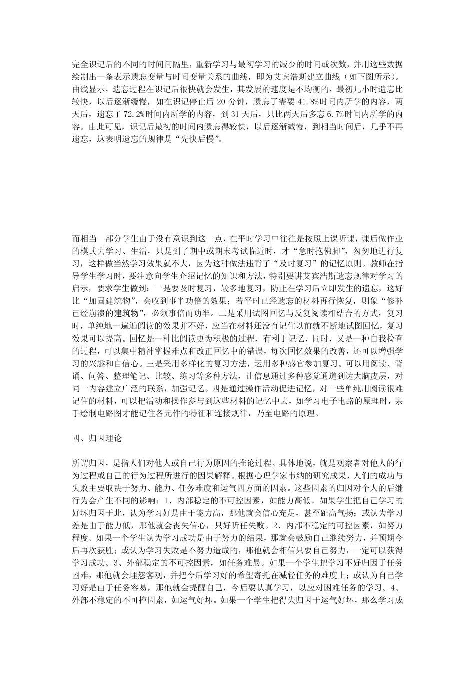 教师必知的心理学效应 _第2页