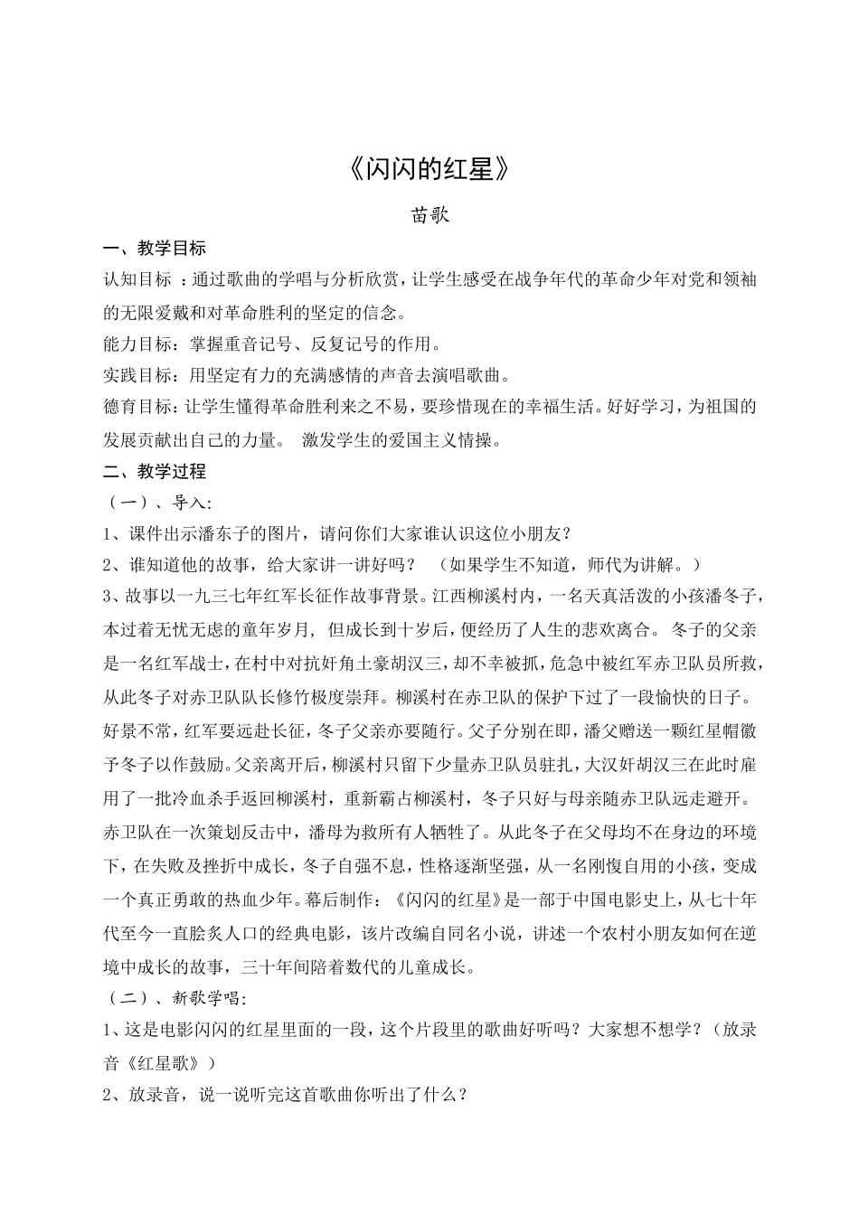 闪闪的红星教案_第1页