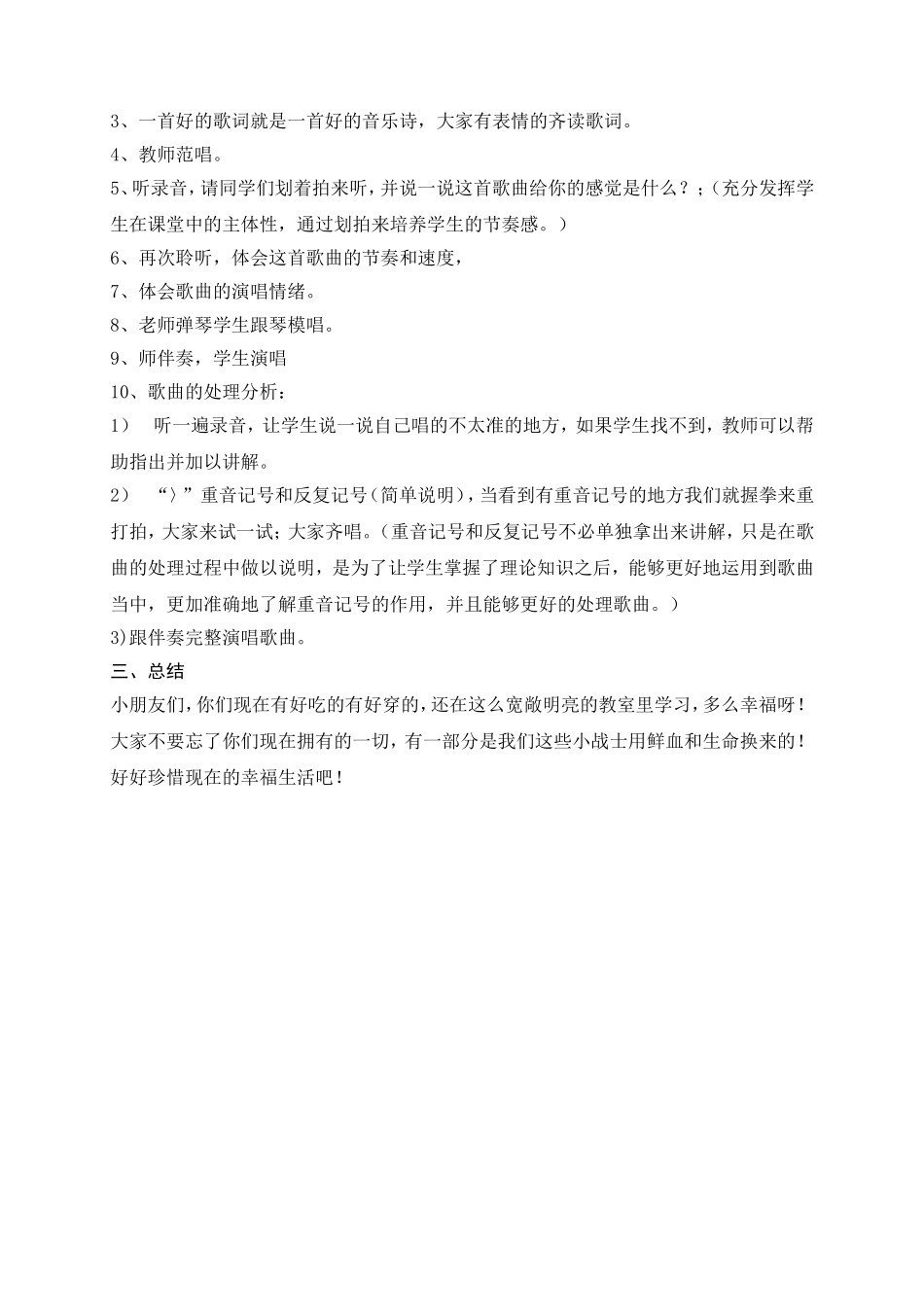 闪闪的红星教案_第2页