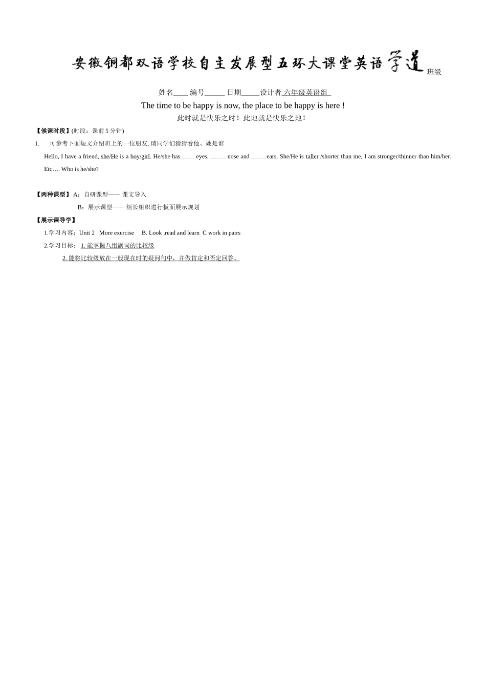 南昌老师牛津6BUnit2_第1页