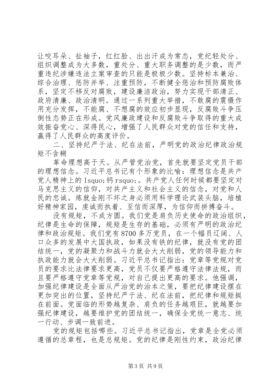学习打铁还需自身硬心得体会范例_第3页