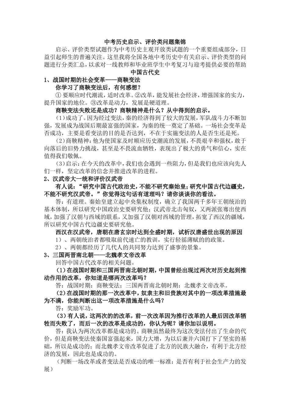 中考历史启示_第1页