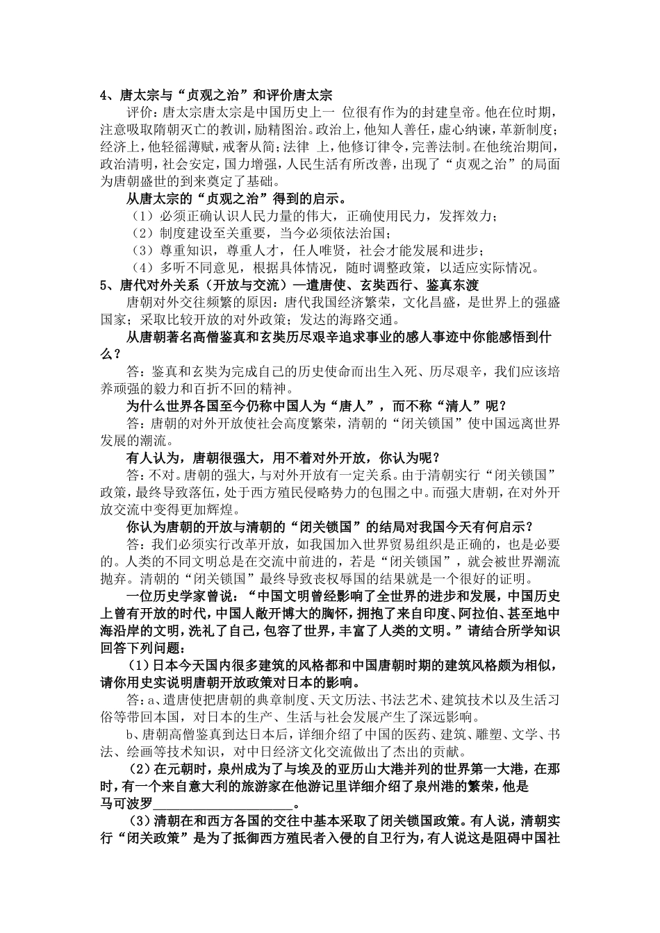 中考历史启示_第2页